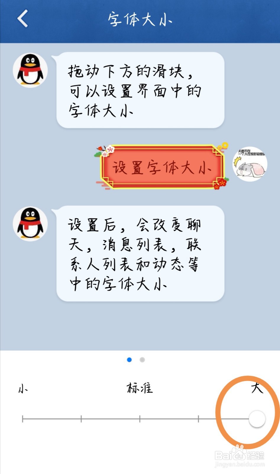 手机QQ如何设置“字体大小”