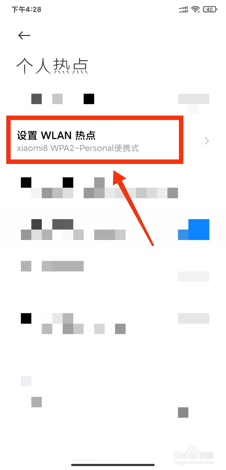 如何设置手机个人热点密码?