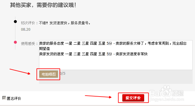 天猫怎么追加评论