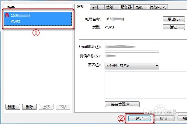 图解Foxmail设置步骤(一)