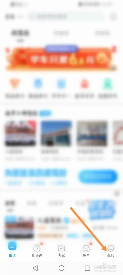 驾考宝典怎样更新题库