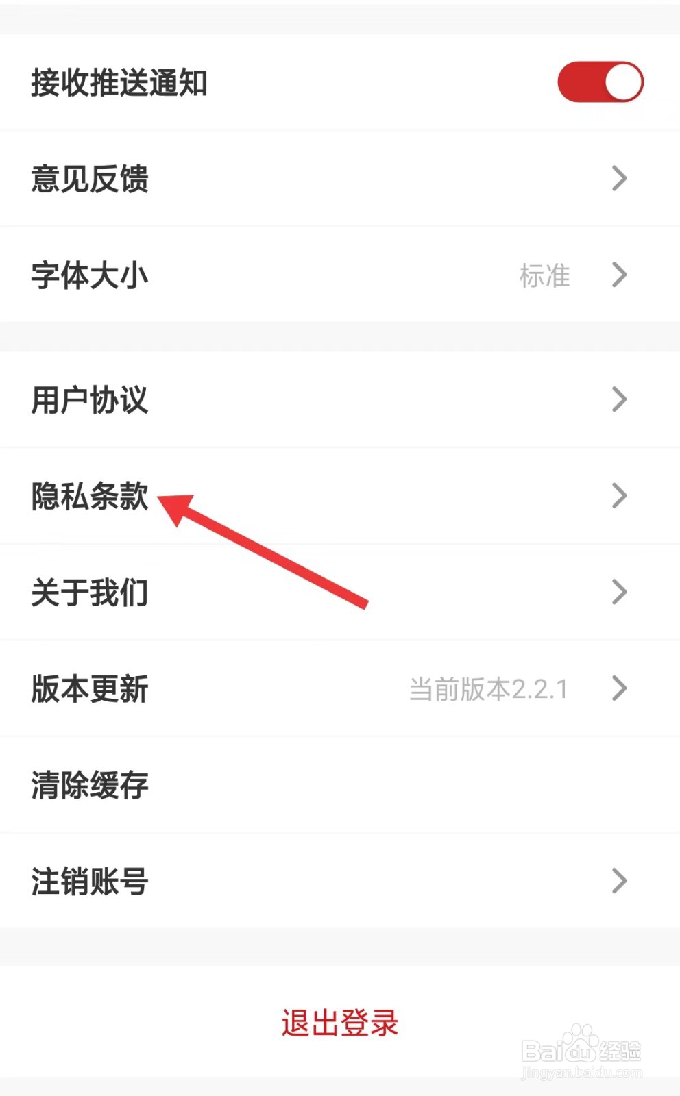 京视健康app如何隐私条款