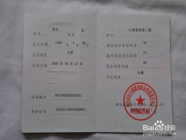 国家心理咨询师证怎么考