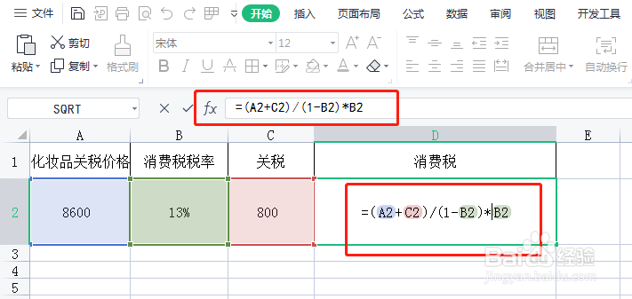 进口高档化妆品的消费税怎么计算