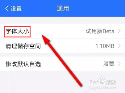 支付宝怎么设置字体大小