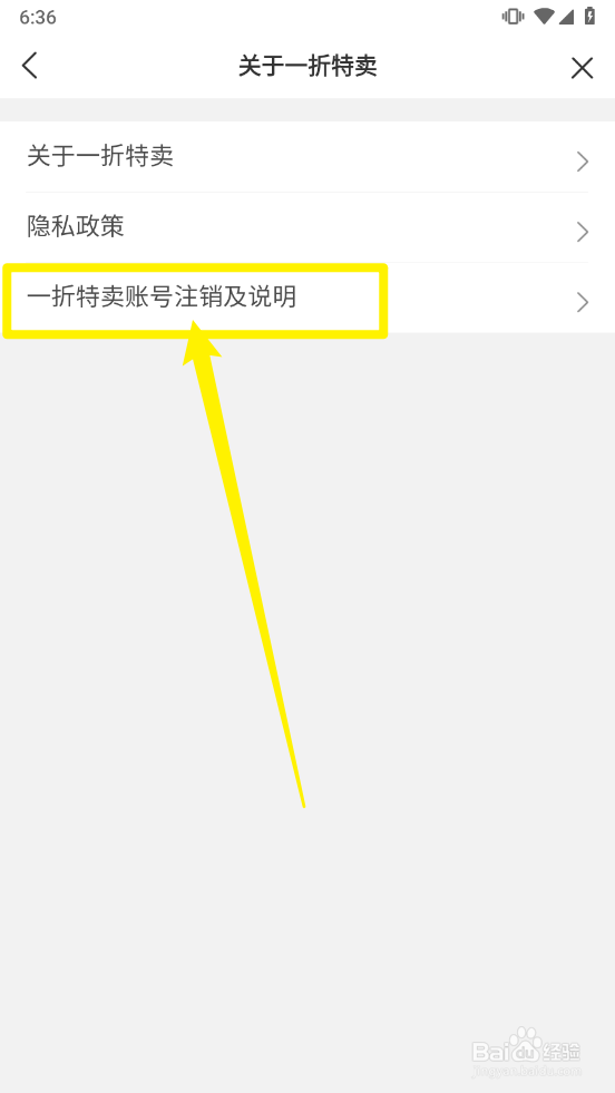 一折特卖app怎么注销账号
