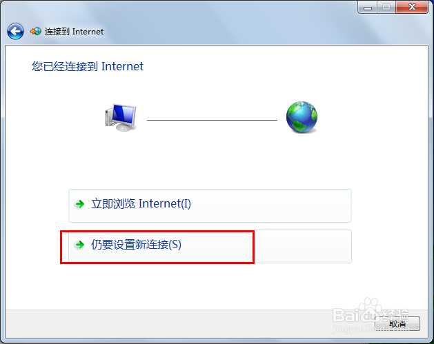 win7如何创建宽带拨号连接？