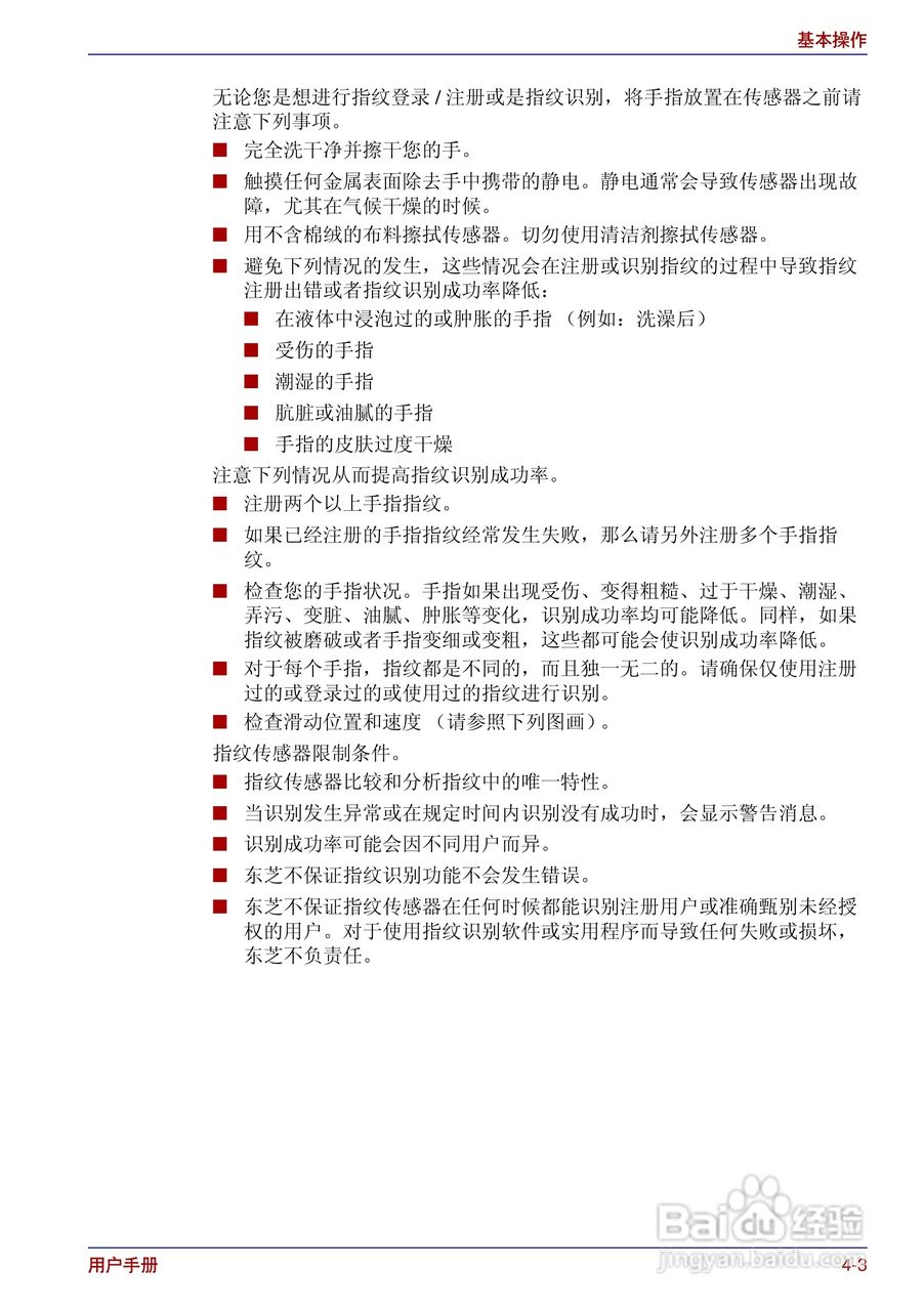 东芝Portege R200笔记本电脑使用说明书:[7]