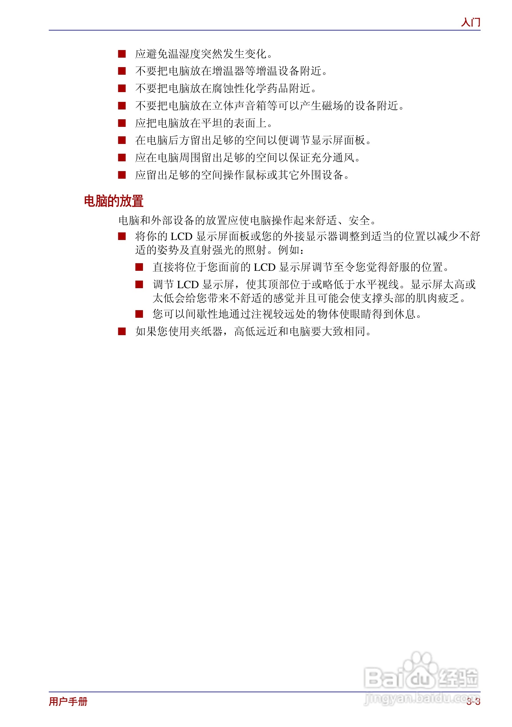 东芝Portege R200笔记本电脑使用说明书:[6]