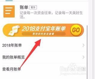 支付宝2018年度账单在哪查看？支付宝账单来了