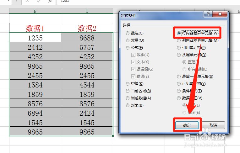 excel快速核对不同数据