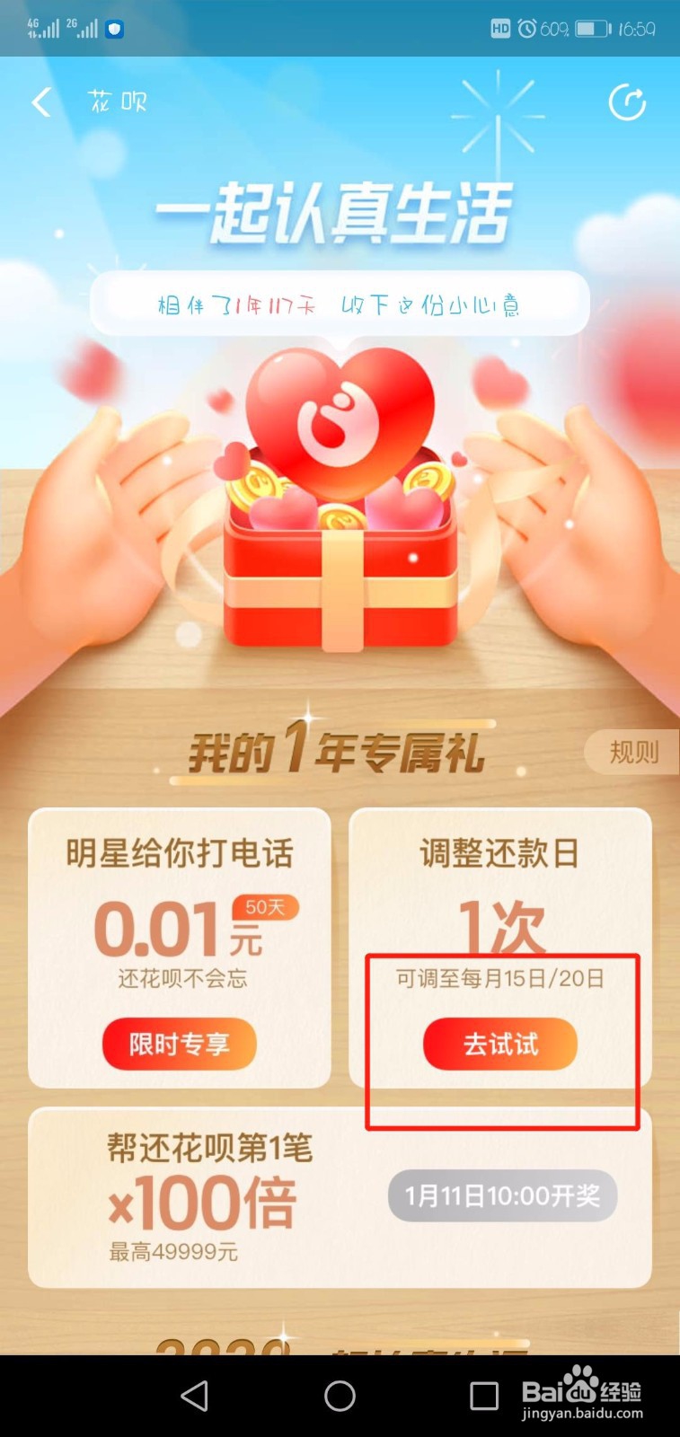 在哪里可以调整花呗还款日