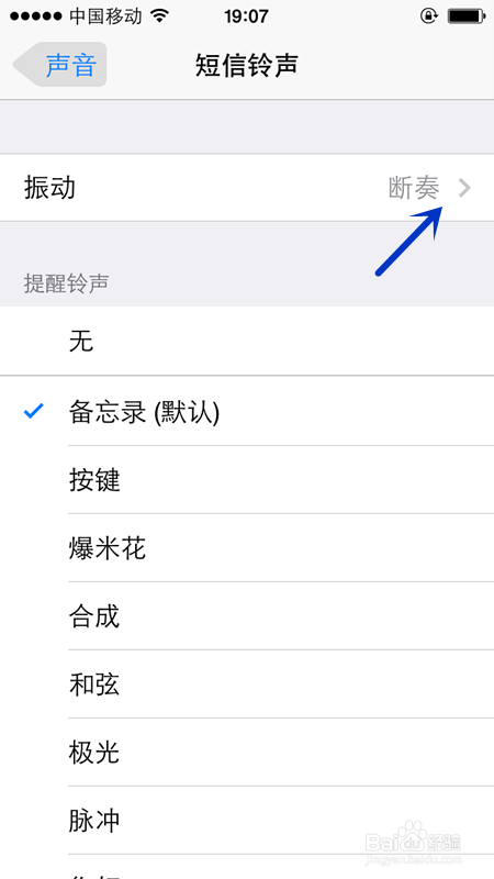 如何设置苹果手机的短信铃声