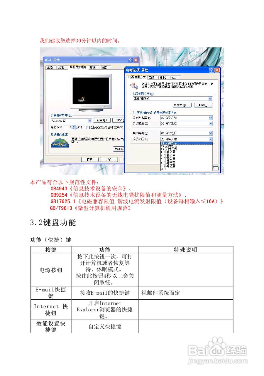 Founder方正颐和A510笔记本电脑使用说明书:[3]