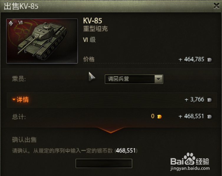 坦克世界在哪里卖掉不要的坦克?