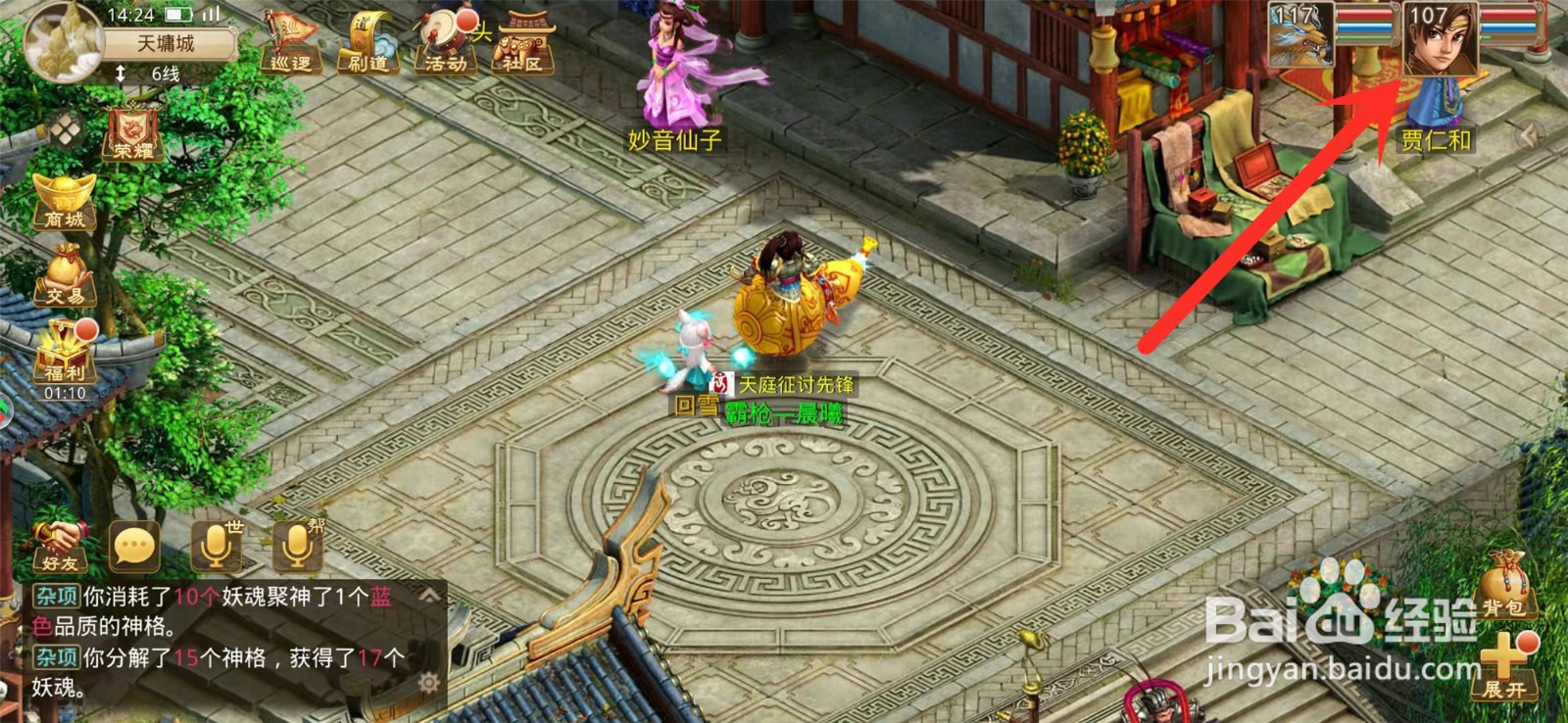 问道手游怎么修改称谓？