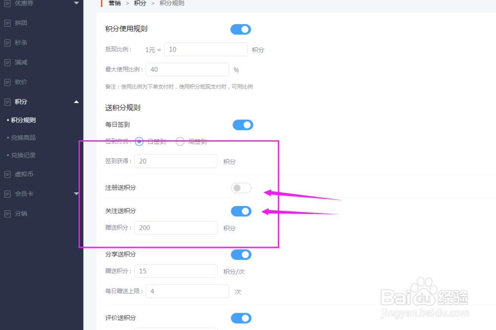 怎样在微商城设置积分规则