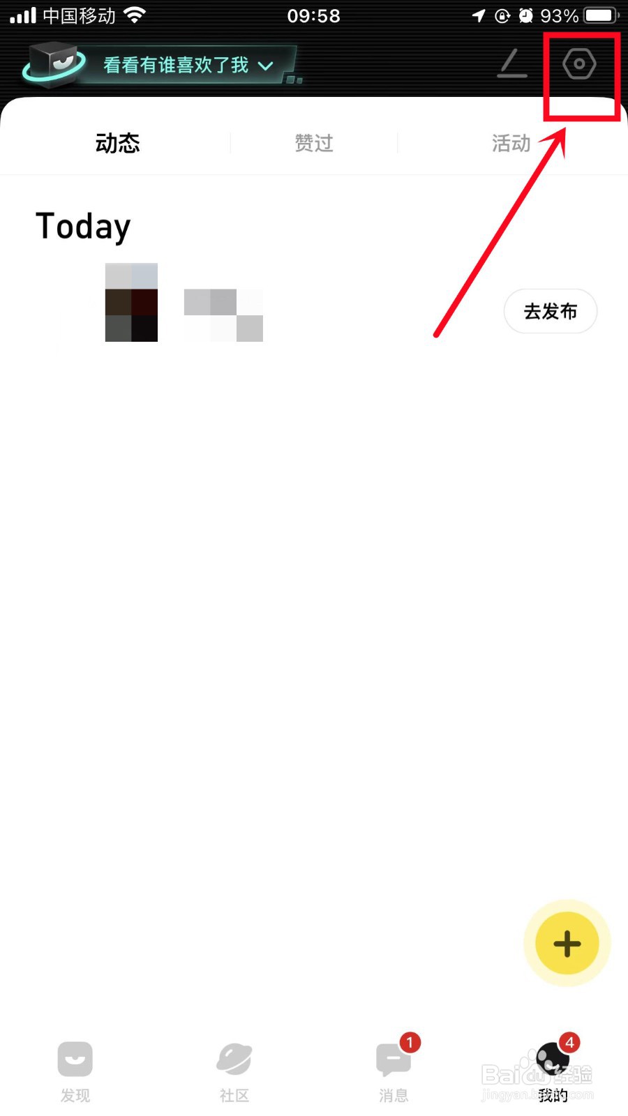 积目App如何注销账户