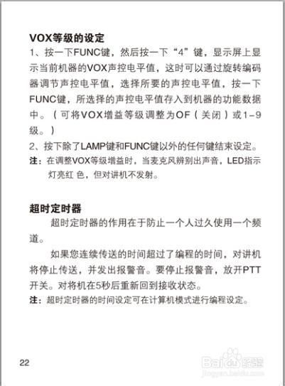北峰对讲机产品说明书：[2]BF-8800使用说明书