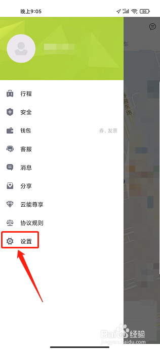 云能行约车app怎样退出登录账号