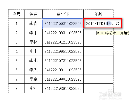 WPS表格快速准确计算出员工年龄