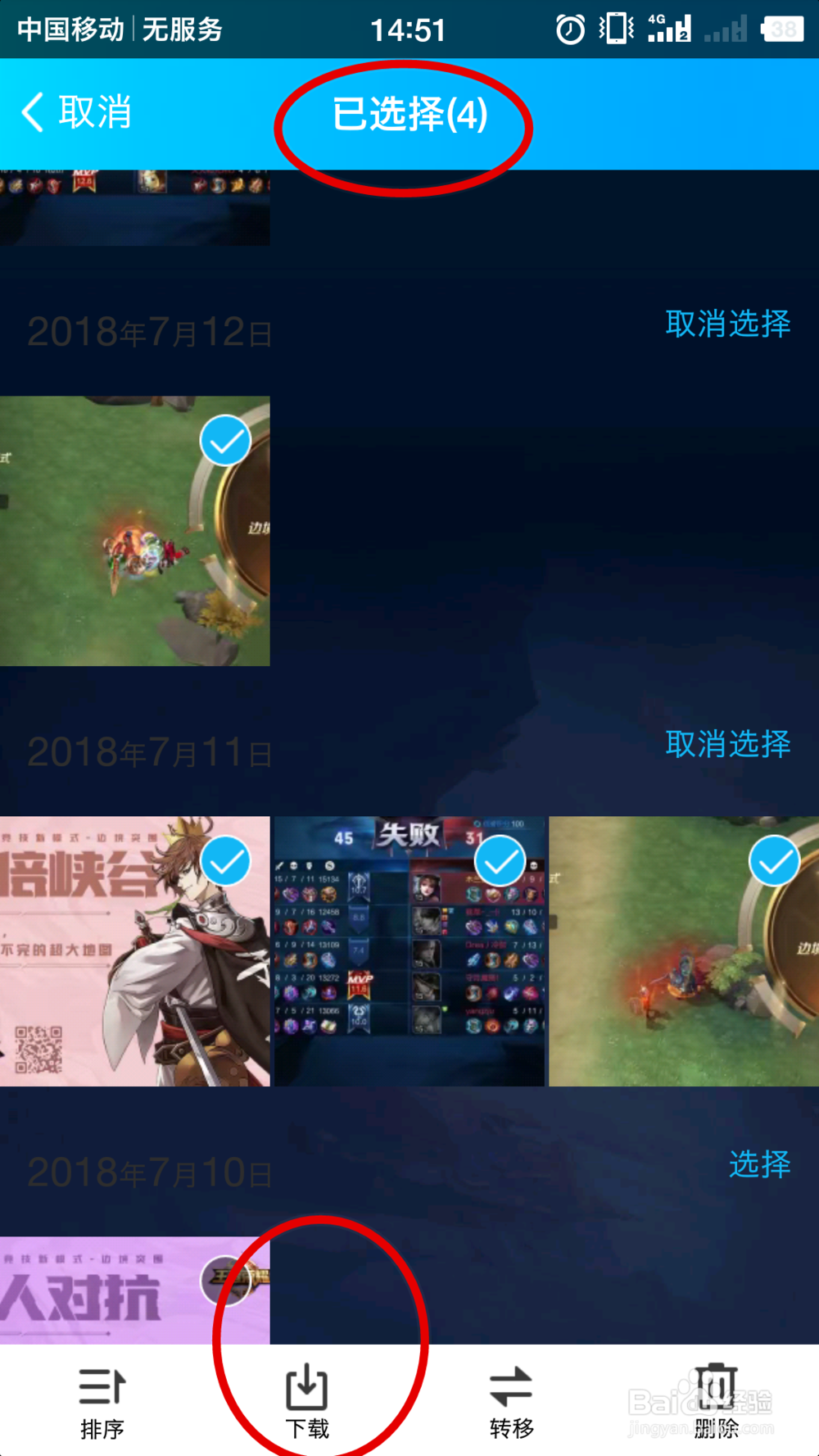 qq空间照片怎么批量导出