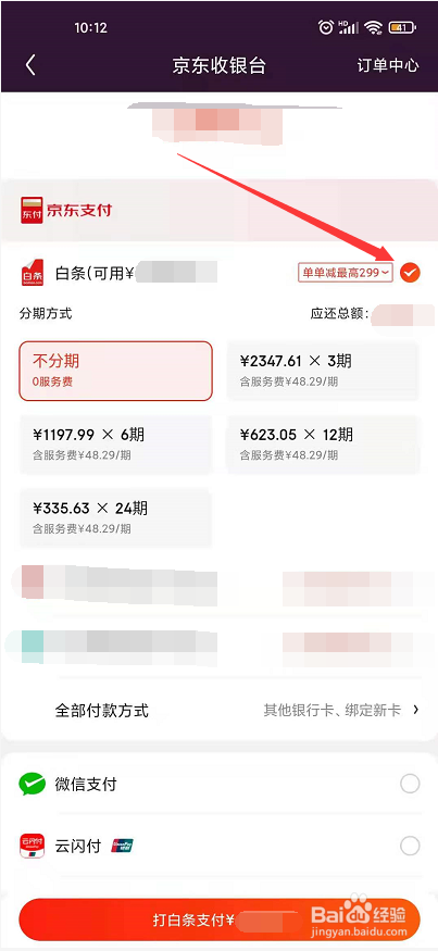 怎么解除白条不能买手机