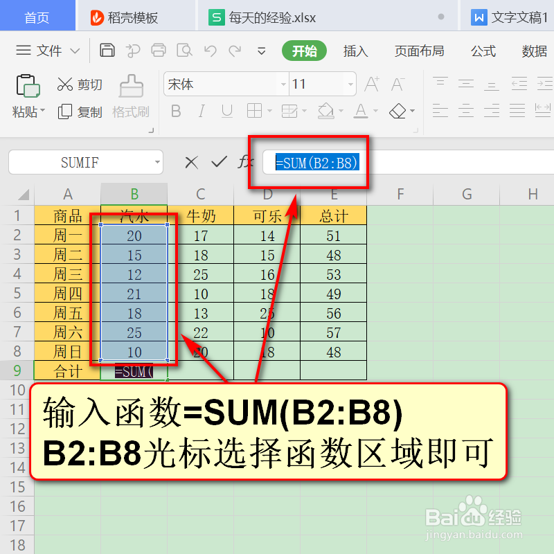 WPS表格求和公式怎么使用