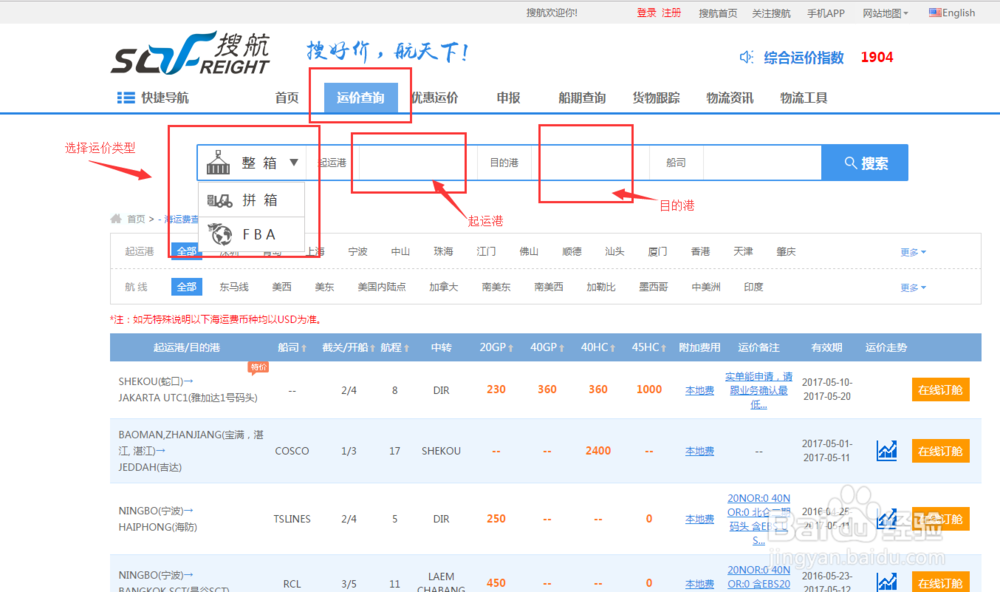 搜航网的在线订舱操作流程是什么
