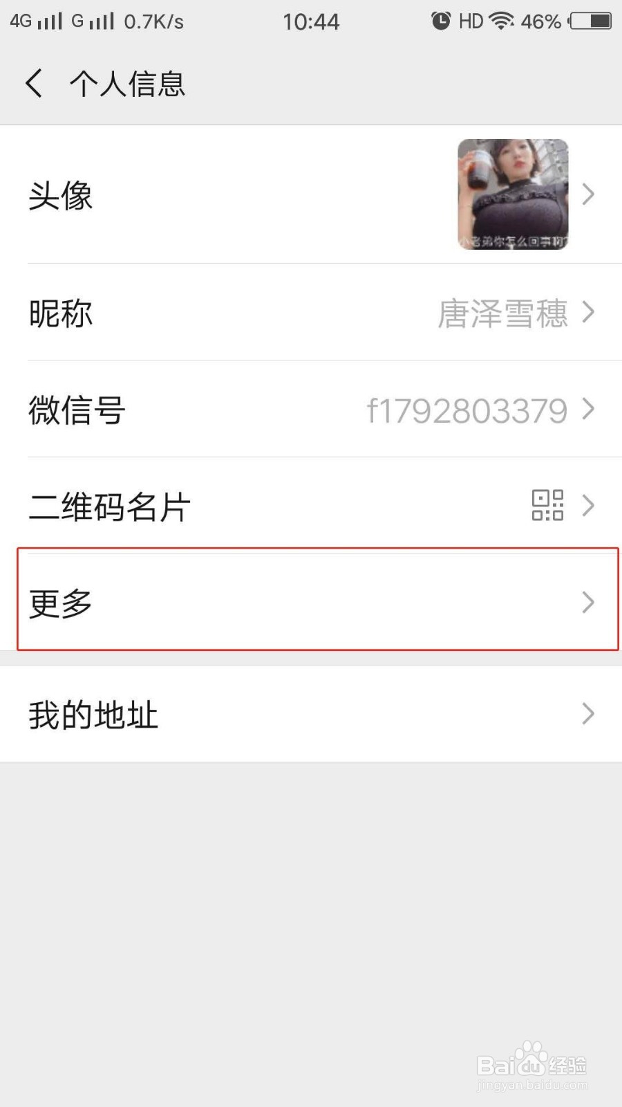 绝地求生刺激战场,如何更改性别