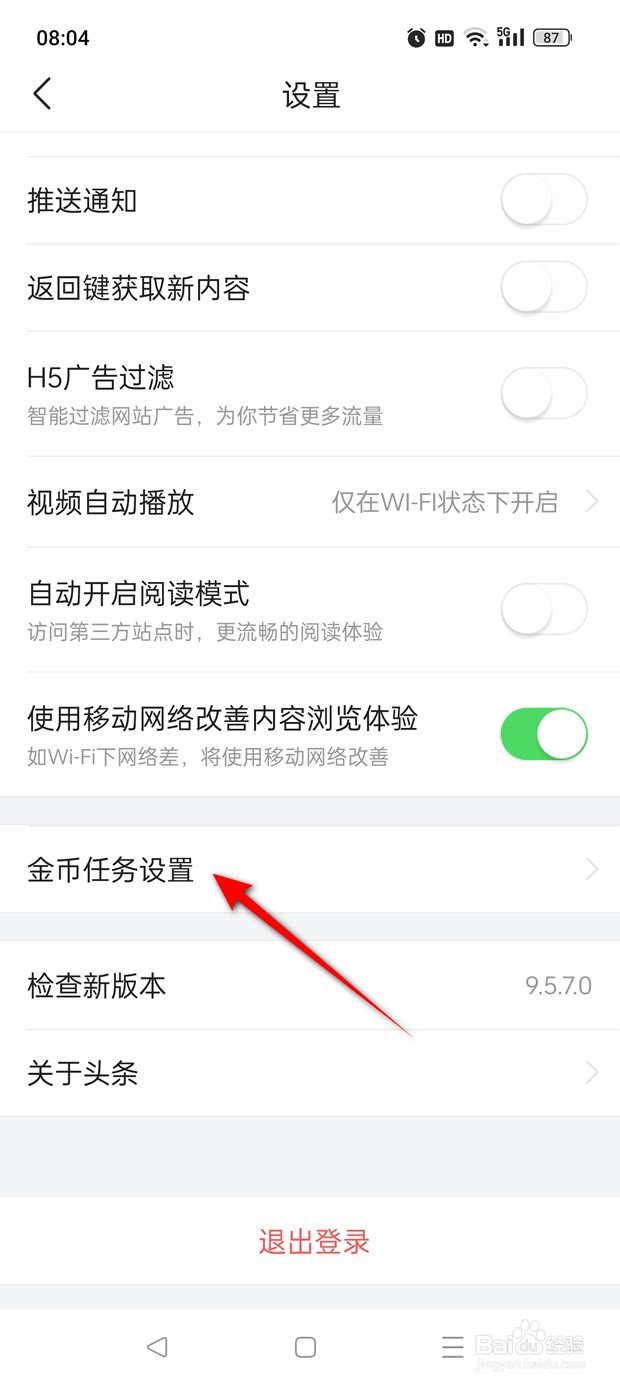 头条搜索极速版红包挂件怎么显示与隐藏