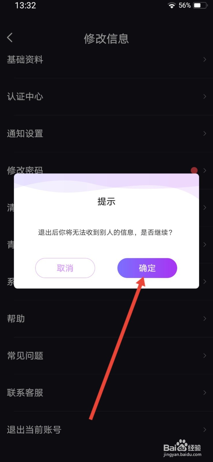 织音，怎么退出当前账号
