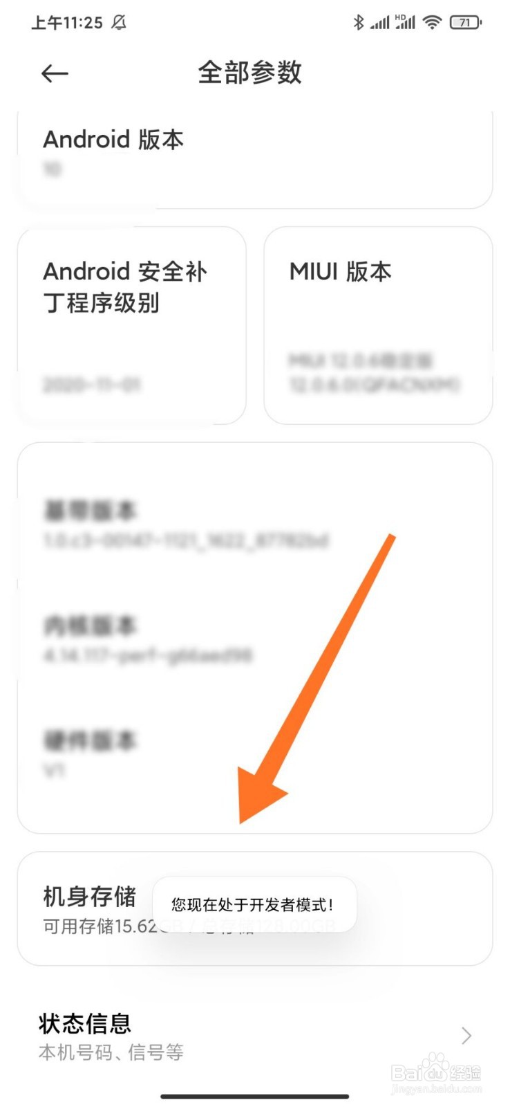 小米10怎么开启usb调试