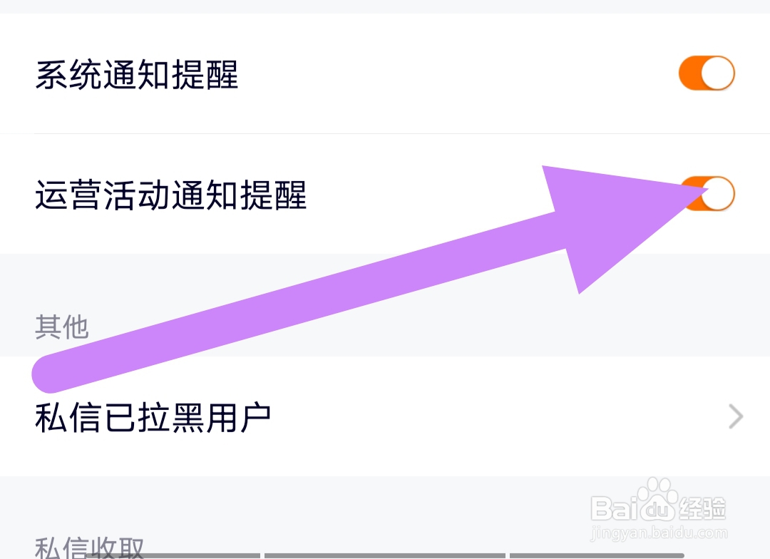 腾讯视频如何开启运营活动通知提醒