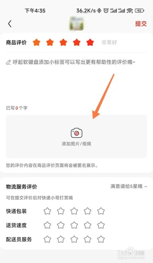 京东订单在哪里评价