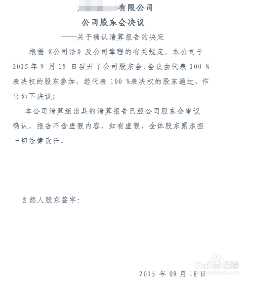 注销营业执照需要什么材料