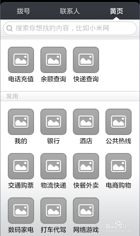 小米手机支付安全防范建议