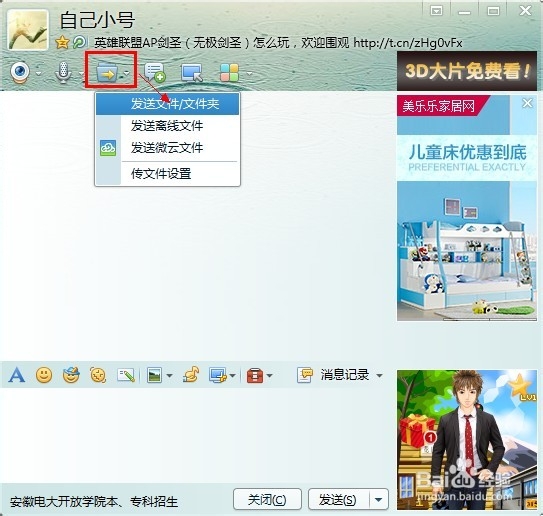 qq上怎么发送离线文件