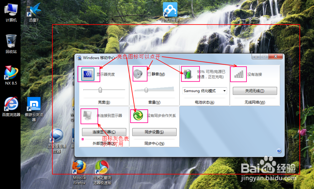win7使用小技巧：[2]快捷调节亮度音量等