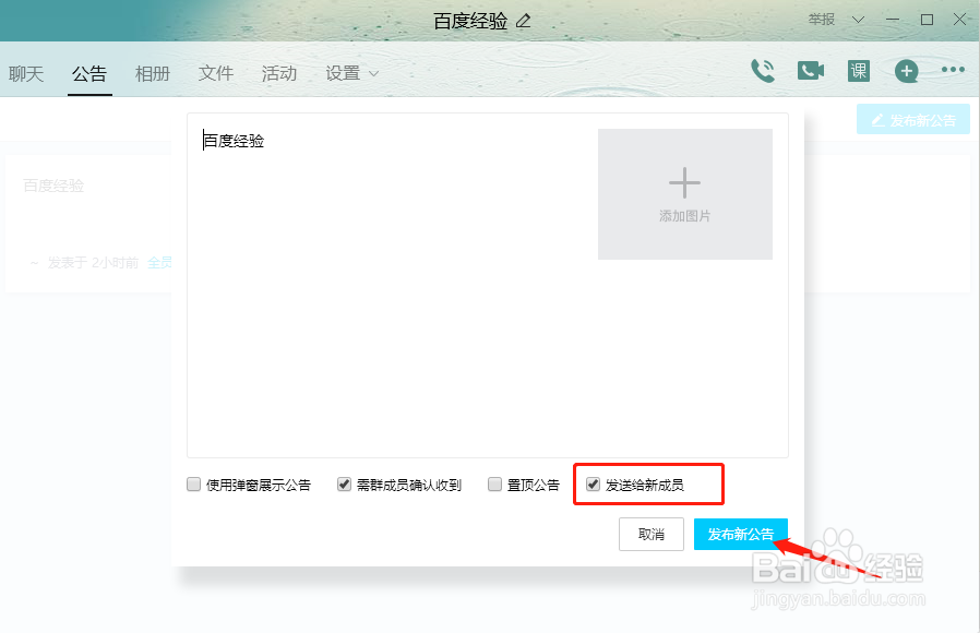 QQ群怎么将群公告发给新成员