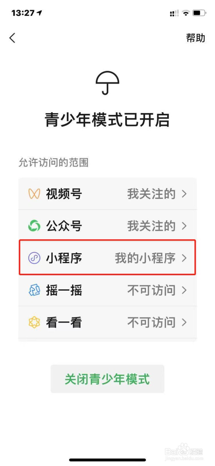 怎么不让小孩子玩微信里的小程序游戏？