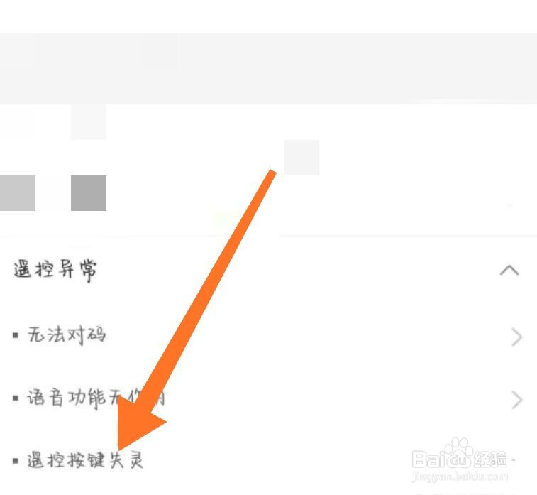 电视遥控器按键失灵怎么办