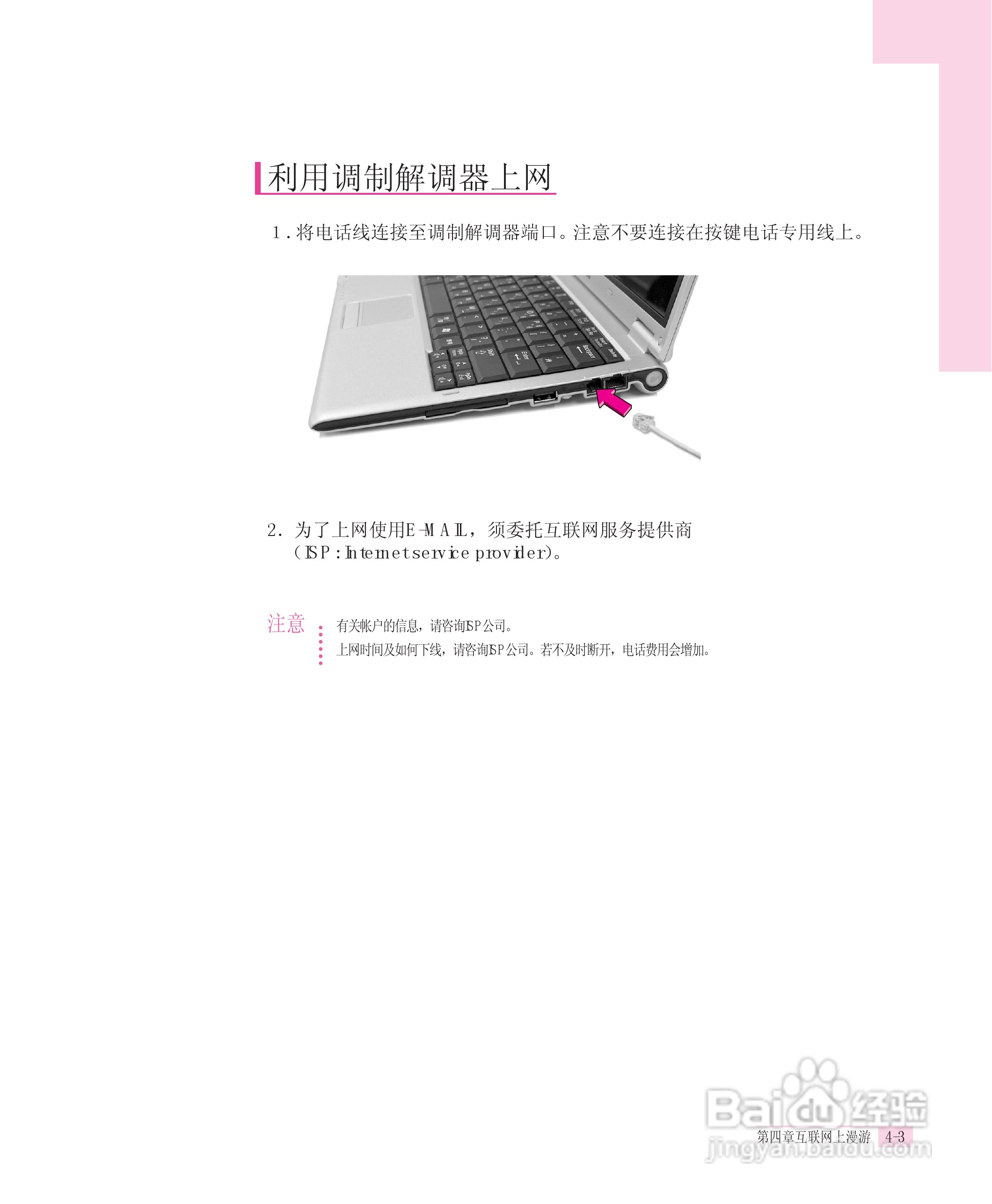 三星Q30笔记本电脑使用说明书:[4]