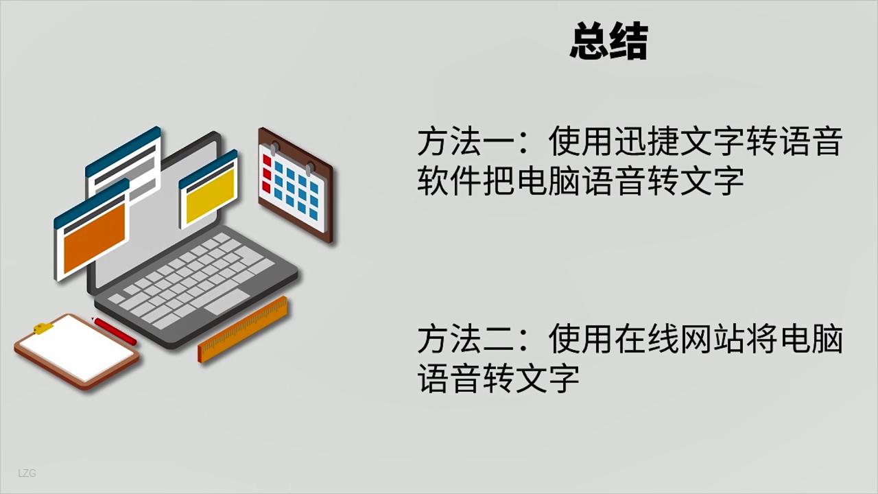 怎样把电脑录音转文字