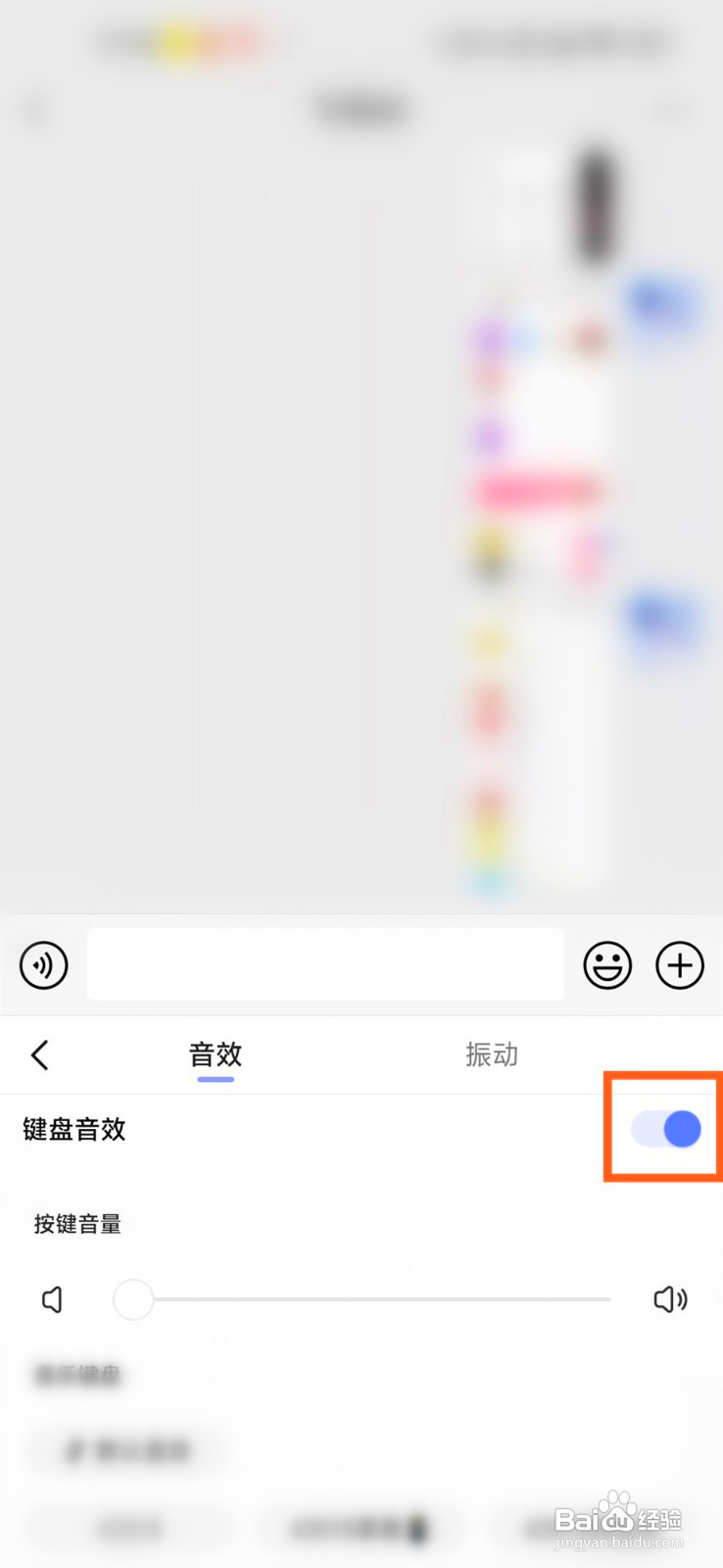 在哪关闭讯飞输入法的按键音