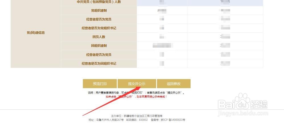 营业执照如何网上年报，如何企业信用信息公示