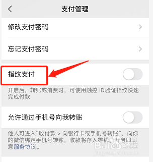 微信如何开启指纹支付功能