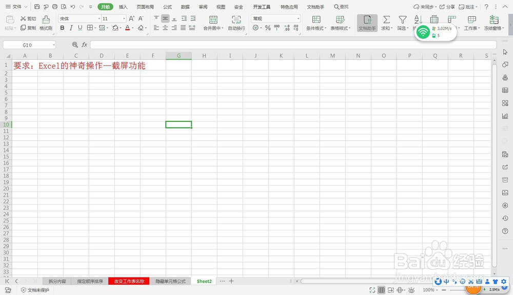 Excel的神奇操作—截屏功能