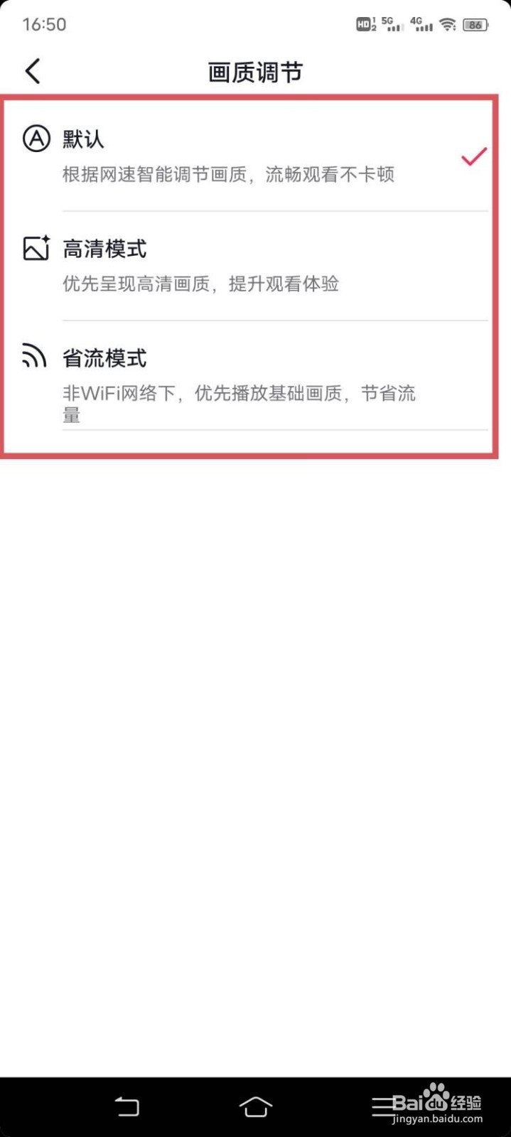 抖音如何调节画质