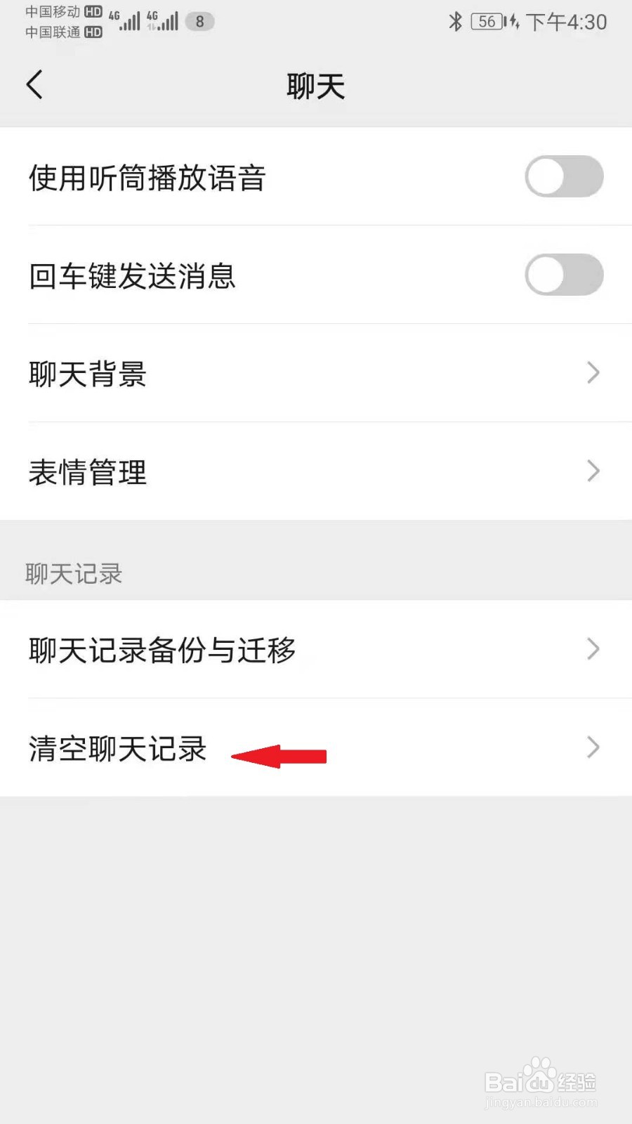 微信如何清除所有聊天记录